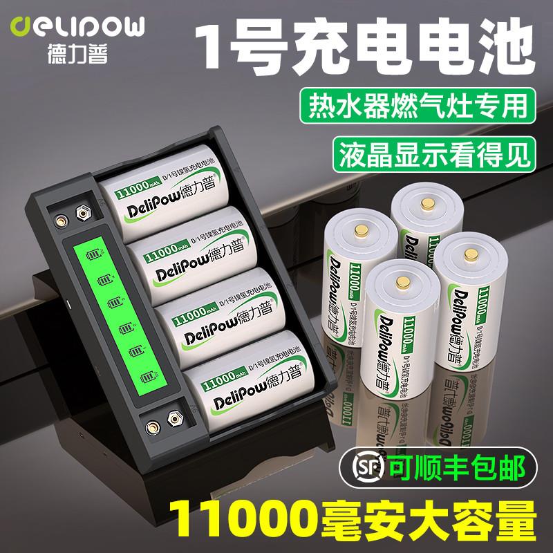 1号充电电池大容量燃气灶热水器通用充电器D型一号1.5v锂电