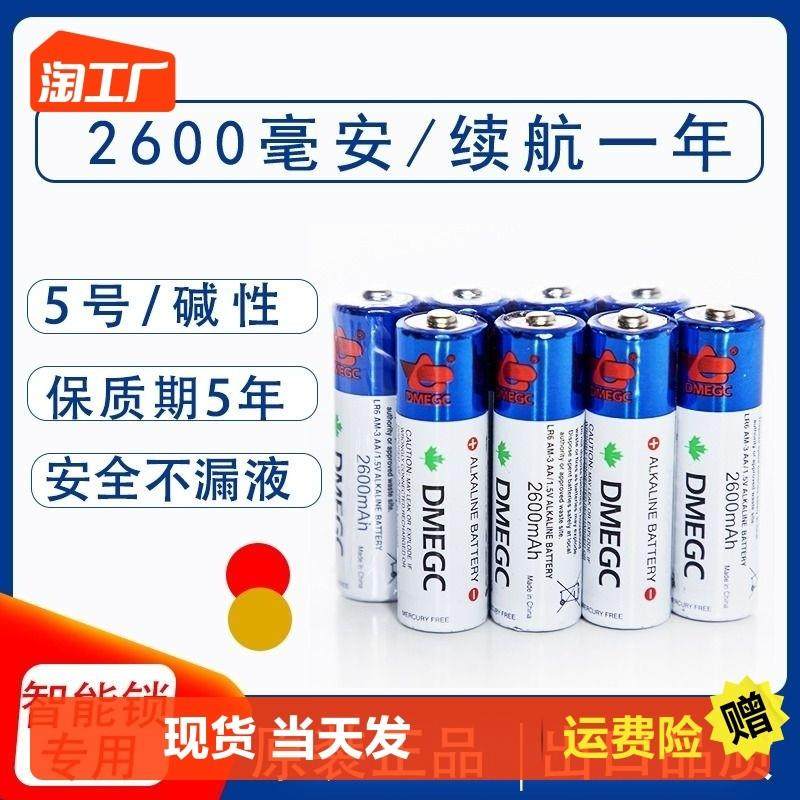 5号电池2600毫安指纹锁智能密码电子门锁专用电池适用于小米德施