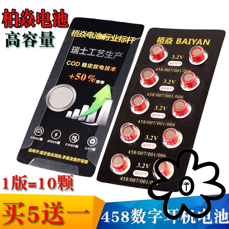 栢焱数字耳机电池V1  V2耳机电池加强版007 001天音4g 真3.2V