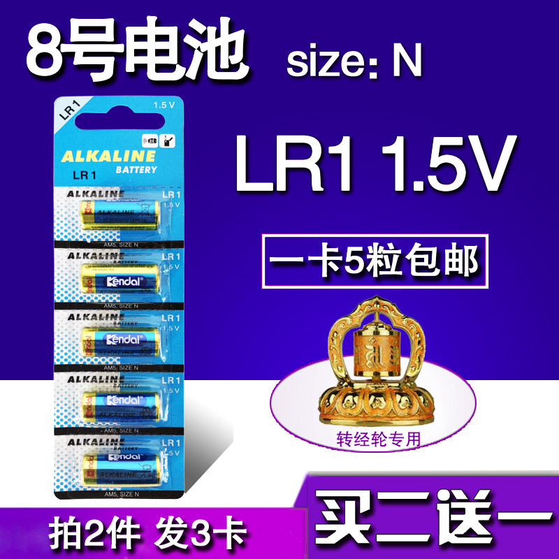 N型8号LR1 1.5V碱性电池 户外车灯与转经轮专用长效电力