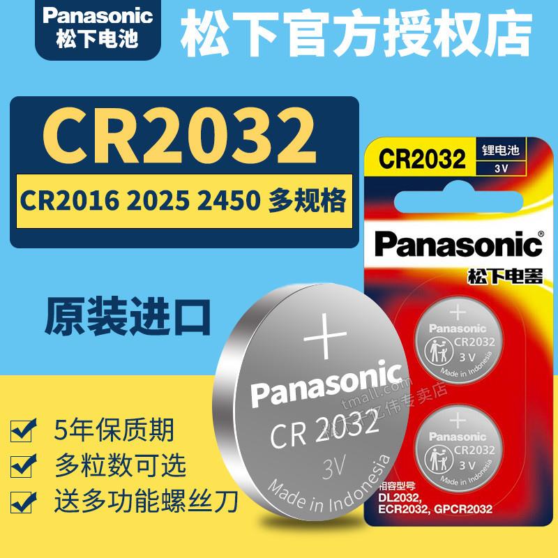 进口CR2032 2025汽车钥匙电池专用遥控器纽扣适用于大众朗逸丰田