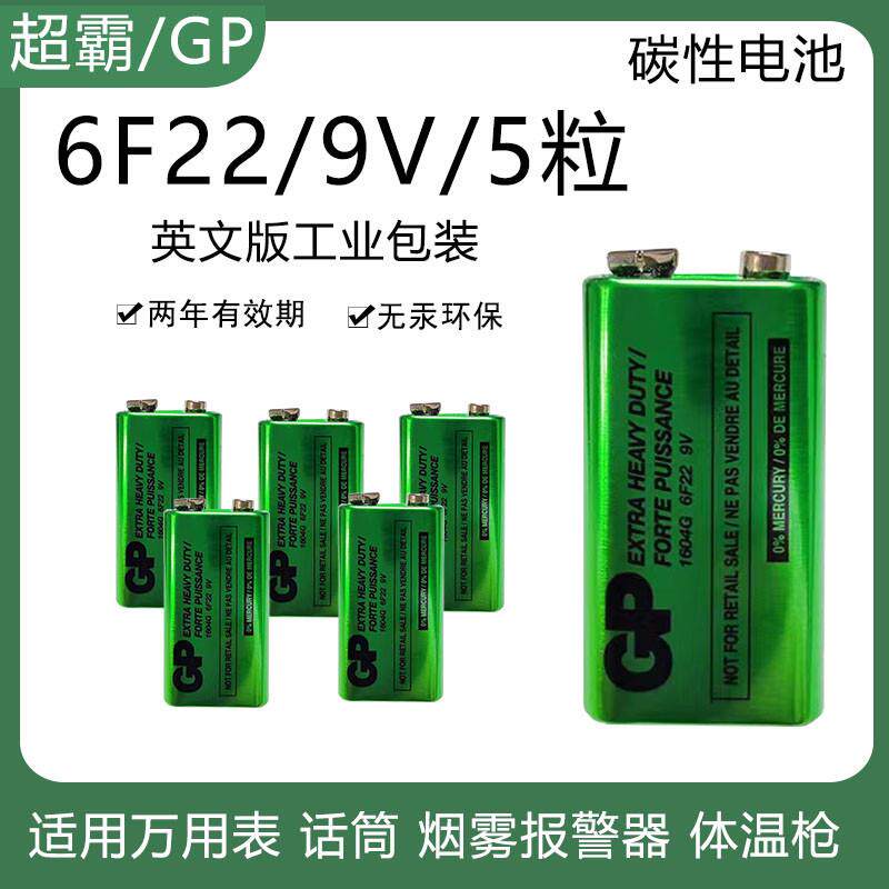9V电池超霸6F22电池双鹿九伏方快万用表智能马桶烟雾报警话筒