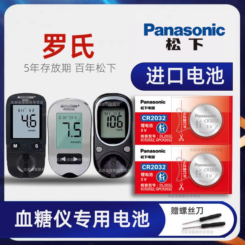 罗氏卓越活力智航型强生稳豪倍易稳悦血糖仪电池原装CRdl2032e罗