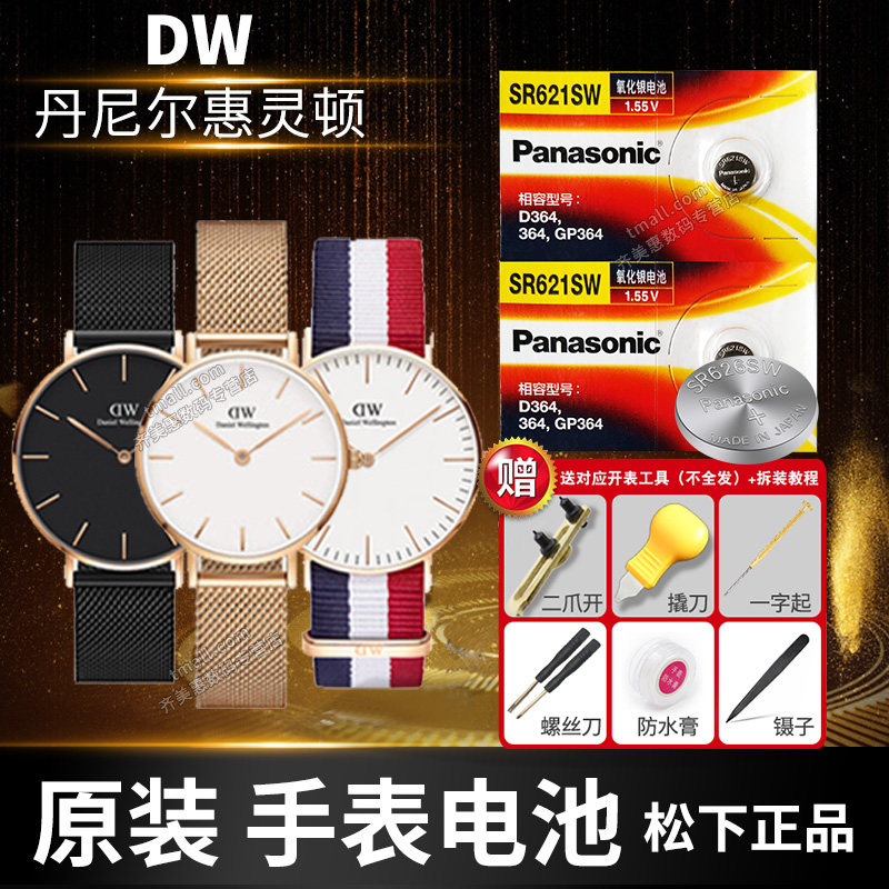 适用于DW手表纽扣电池原装B38R1 B32 B34丹尼尔惠灵顿R4 R5 R7 S1