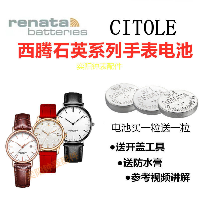 适用于CITOLE西腾男女手表电池CT5014G/5011G/5066/5102G纽扣电子