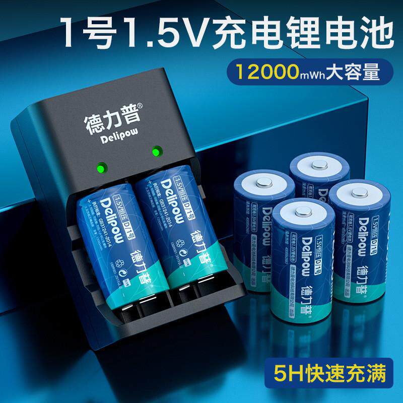 1号1.5v锂电池D型大容量充电器套装燃气灶热水器大号电池