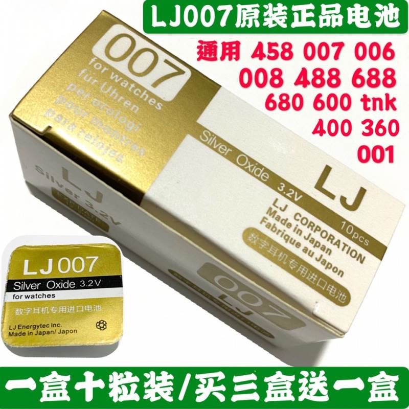 LJ007数字耳机电池 cvk458数字耳机电池 400 680 600 360 350电池