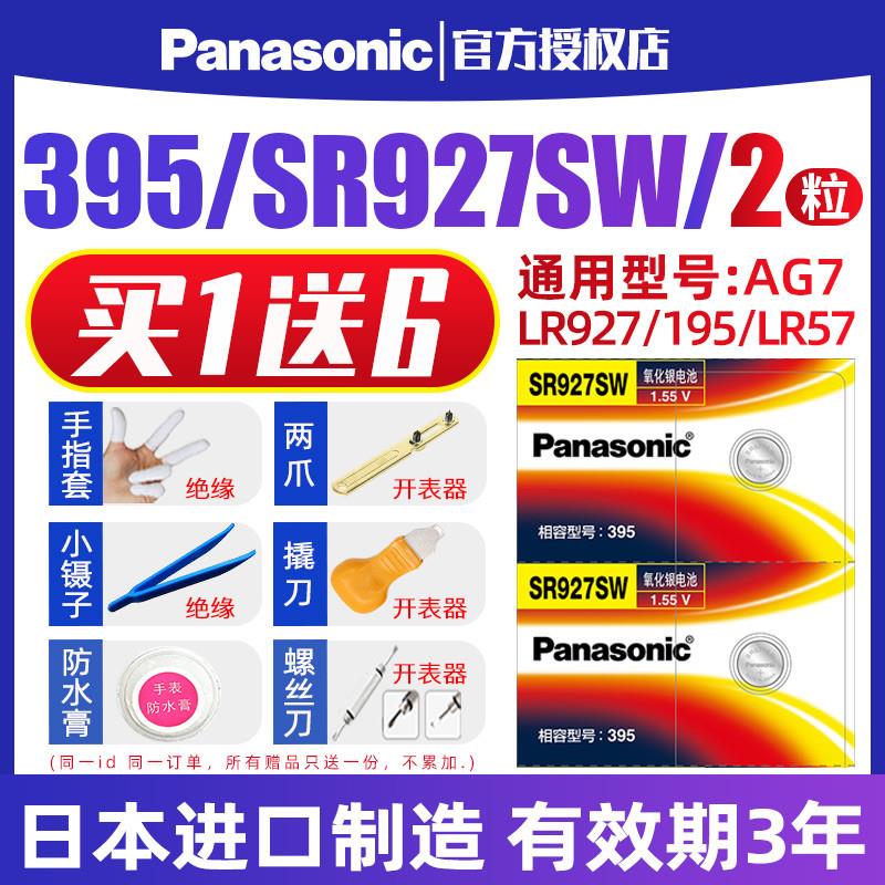 SR927W/SW手表电池适用于卡西欧5441GA-1100小泥王gg1000石英2711