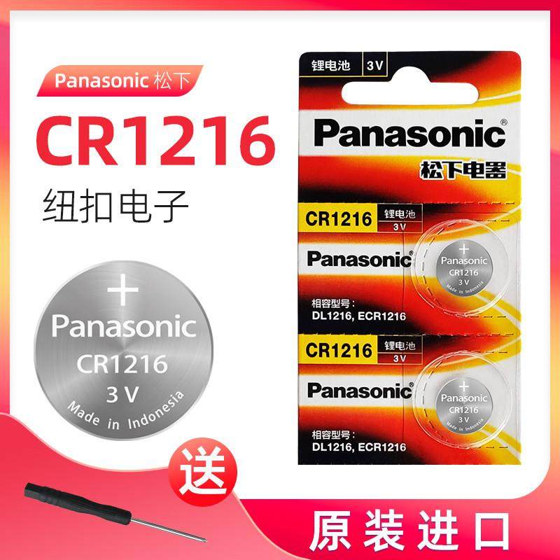 进口原装CR1216纽扣锂电池适用卡西欧电子手表石英表3V遥控器