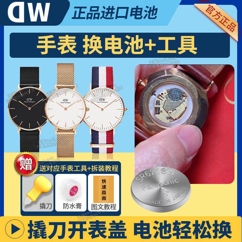 DW手表电池原装进口SR621SW丹尼尔惠灵顿男士女款腕表通用纽扣电