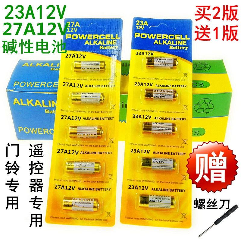 23A 12V电池 27A12V小型遥控器专用电池 Sonya品牌