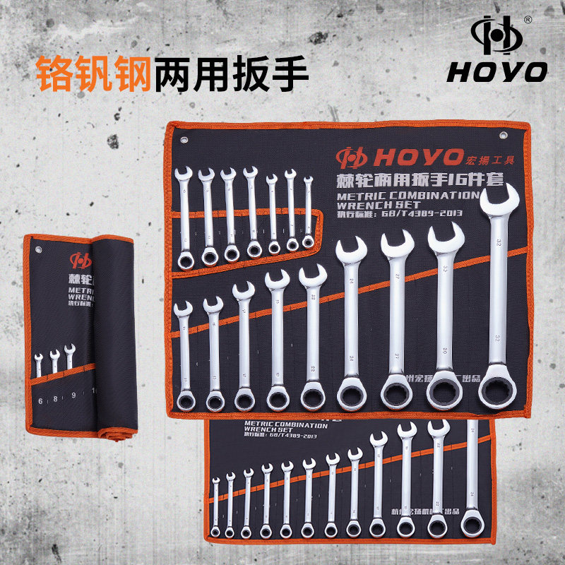 HOYO Germany Plum Blossom Double Opening Double-opening Double-opening Wrench Suit Quick Ratchet plum open plate Vapor Repair Combination Tool-Taobao