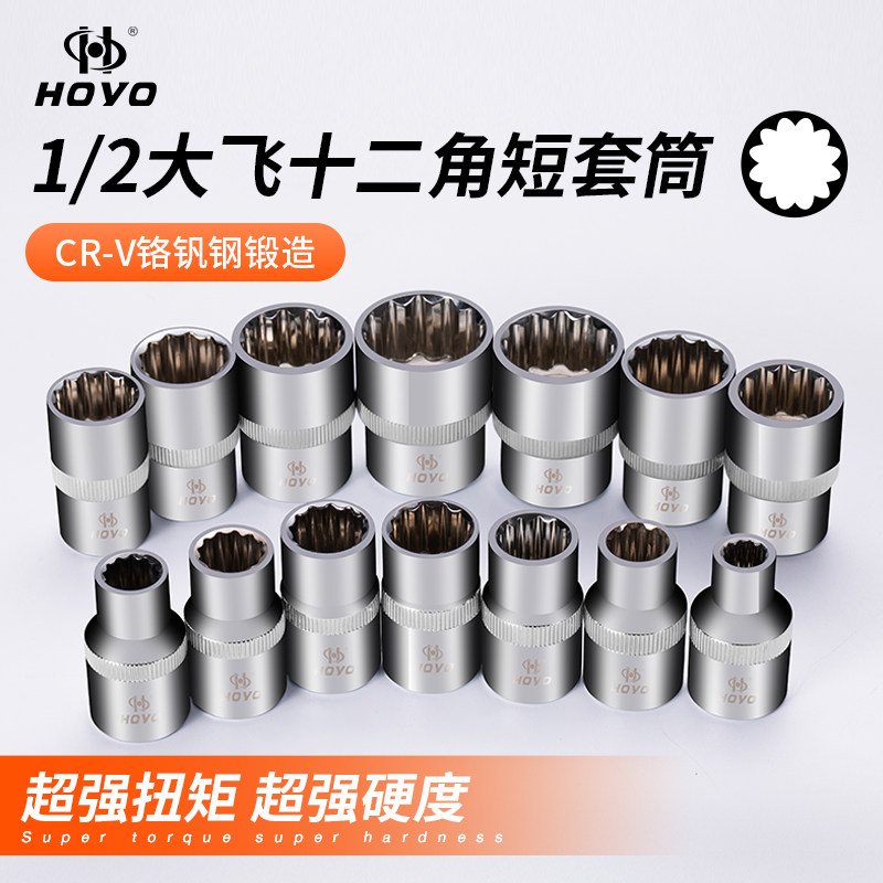 HOYO Plum 12 - angle Small Sleeve Wrender head 12 5mm Standard Hardware Tool Machine Repair