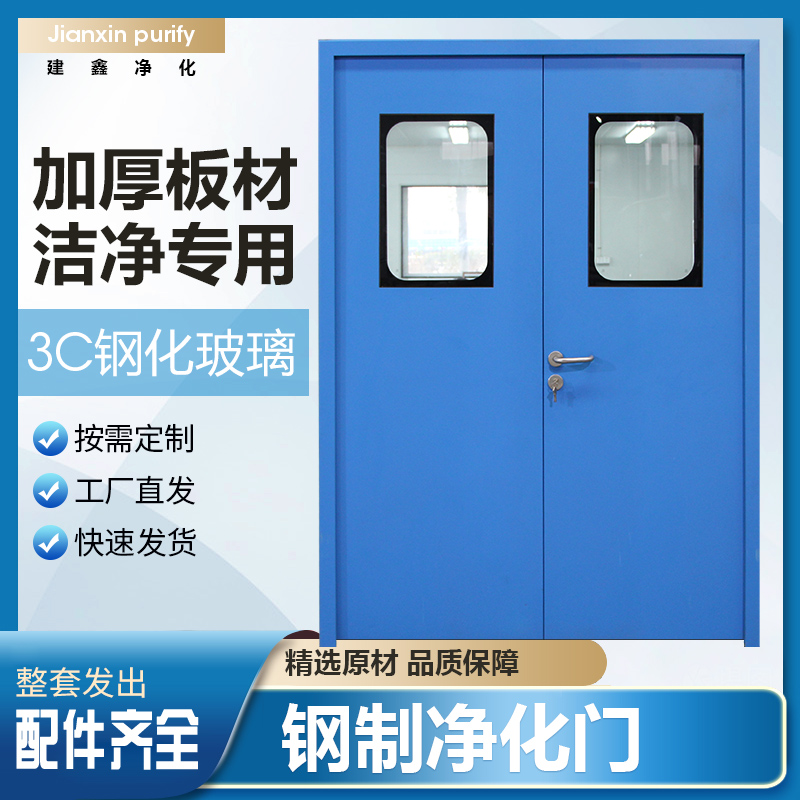 Steel purification door cleanroom steel door stainless steel clean steel door door door door door to door door