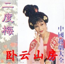 Shu Jinxia Xia Saili Yue Opera The Second Plum CD