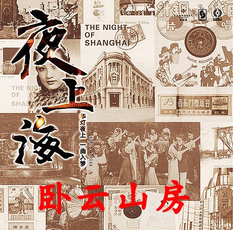 Fever Old Shanghai Nostalgic Songs Selected 2CD Zhou Xuan Bai Guang Li Xianglan Wu Yingyin Yao Li