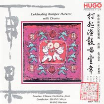 Playing fishing drums and singing about a good harvest CD Hu Tianquan Sheng Phoenix spreads its wings Beating jujube and praising Shandong