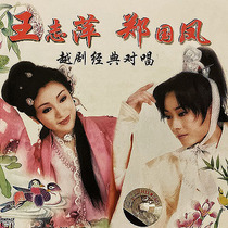 Wang Zhiping Zheng Guofeng Classic Yue Opera Duet CD Zheng Guofeng