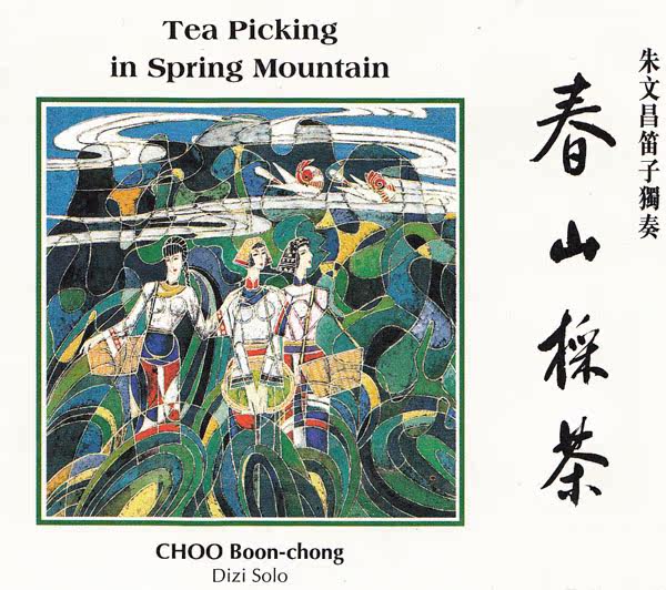 Zhu Wenchang, Dizi Solo, Spring Mountain Tea Picking CD, Little Cattle, Orchid Flower, Jiang Nanchun