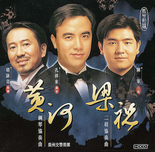 Kong Xiangdong Piano Concerto Yellow River CD Chen Jun Erhu Concerto Liang Zhu Ode to the Red Flag