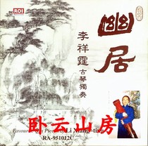 Li Xiangting Guqin Solo Retreat CD Xiaoxiang Shuiyun Plum Blossom Three Lanes Flowing Water Guangling San Li Sao