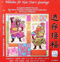 Shanghai Conservatory of Music Chinese Orchestra Spring Festival CD Festive Music
