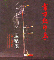 Meng Xiande Jinghu Solo CD Peking Opera Qu Pai Deep Night Nezha Ling