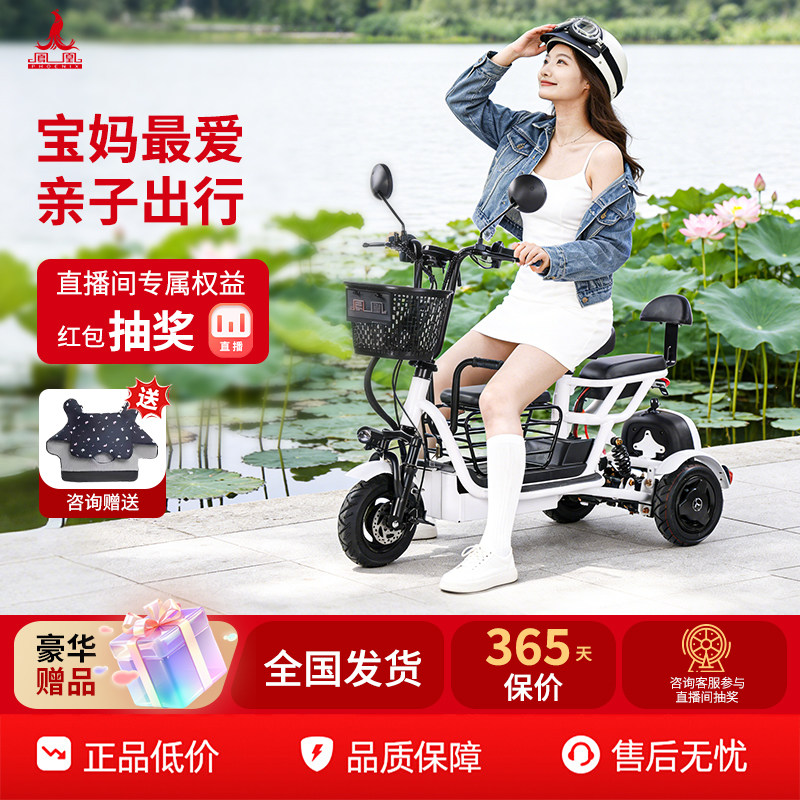 凤凰丨Q3电动三轮车摩托车家用小型接送孩子女士亲子折叠电瓶车