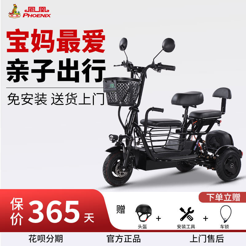 凤凰丨Q3电动三轮车家用小型接送孩子老年人女士亲子电动摩托车