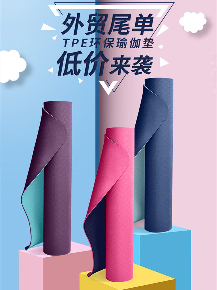 Yoga mat thickened widened and lengthened TPE female beginners non-slip tasteless professional men's fitness mat micro-defective