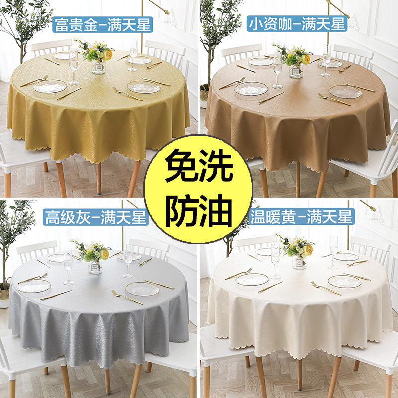 Tablecloth waterproof, oil-proof, wash-free, anti-scald, hotel restaurant, round table cloth, pu tablecloth, round tablecloth, round tablecloth