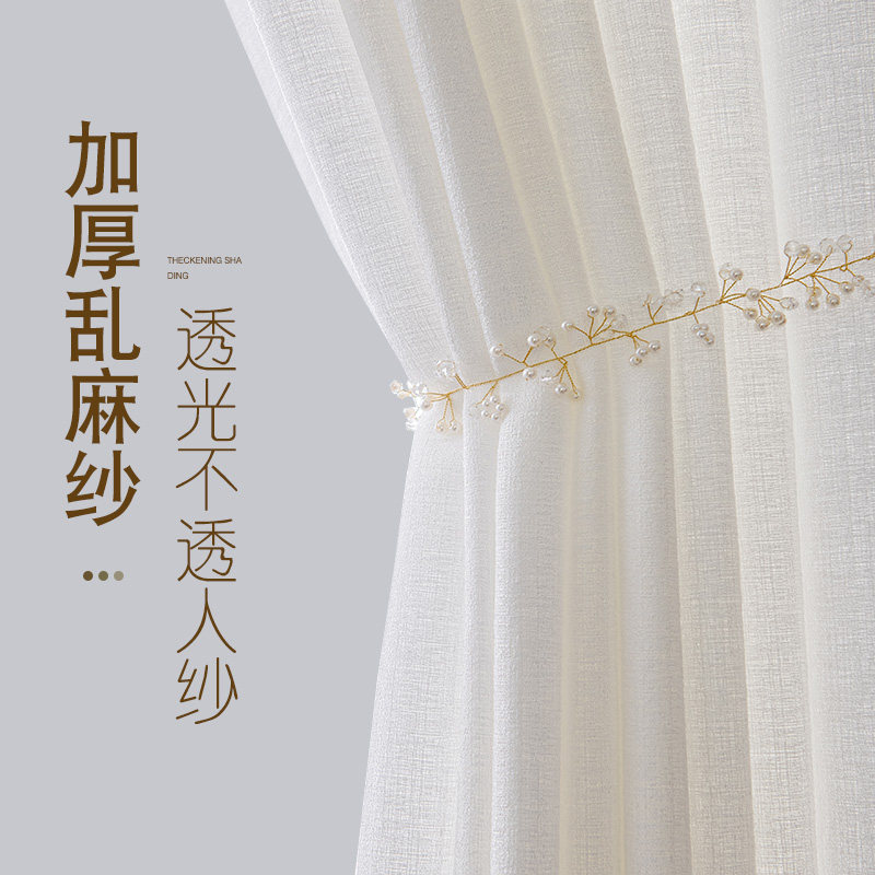 Thickened curtain gauze curtain light opaque people gauze bay window white gauze balcony bedroom partition living room semi-shading gauze fabric
