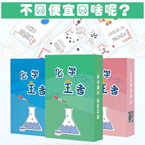 Junior high school chemistry poker ace puzzle learning card student thinking artifact learning bully board game card chemistry king
