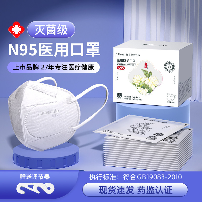 奥美医疗N95级医用防护口罩灭菌级一次性独立包装正品耳挂式口罩
