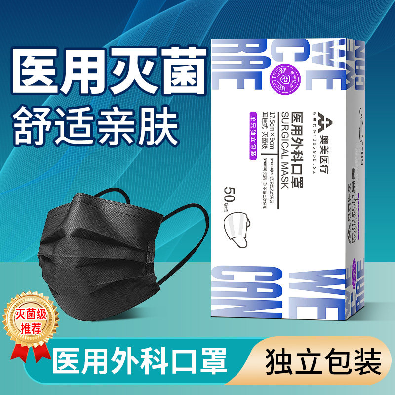 奥美医疗一次性医用外科口罩防飞沫独立三层防护灭菌级2025年新款