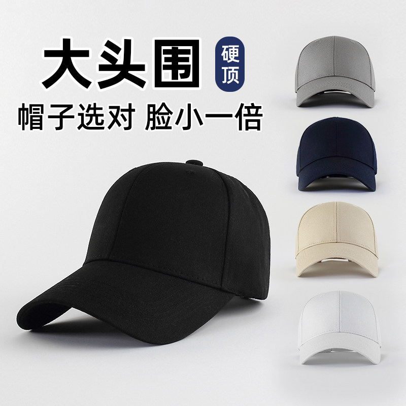 Hard top hat men's big head circumference peaked cap summer big head sun visor tide face small baseball cap women's summer sun protection