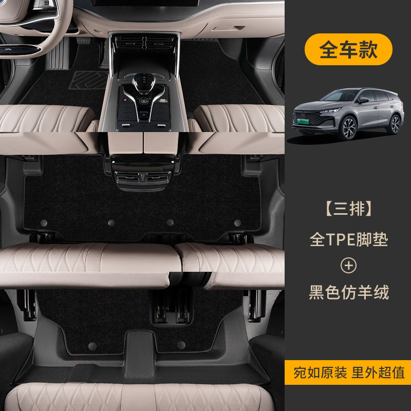 TPE Car Floor Mats for BYD Tang dmi/dm Tang ev 7-Seater