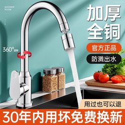 Kitchen Faucet with Hot and Cold Water, Dual-Purpose for Sink and Dishwashing, Splash-Proof, 360-Degree Rotatable