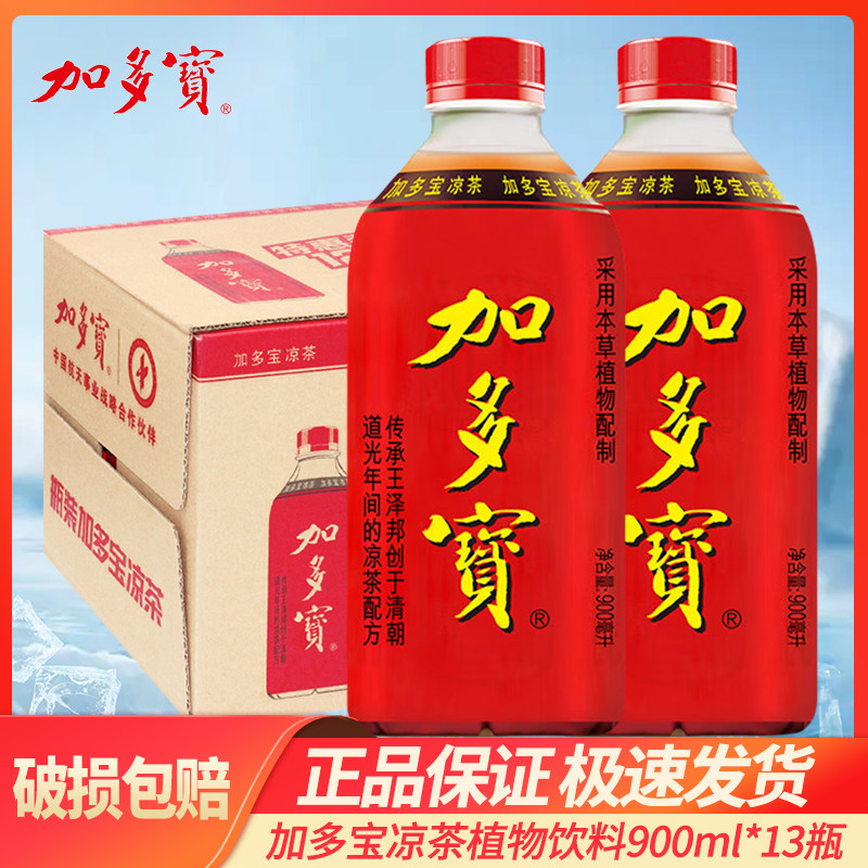 嘉多宝ハーブティー新ボトルパッケージ900ml×13本、旅行やシェアに最適な大容量ボトル、フルケース。