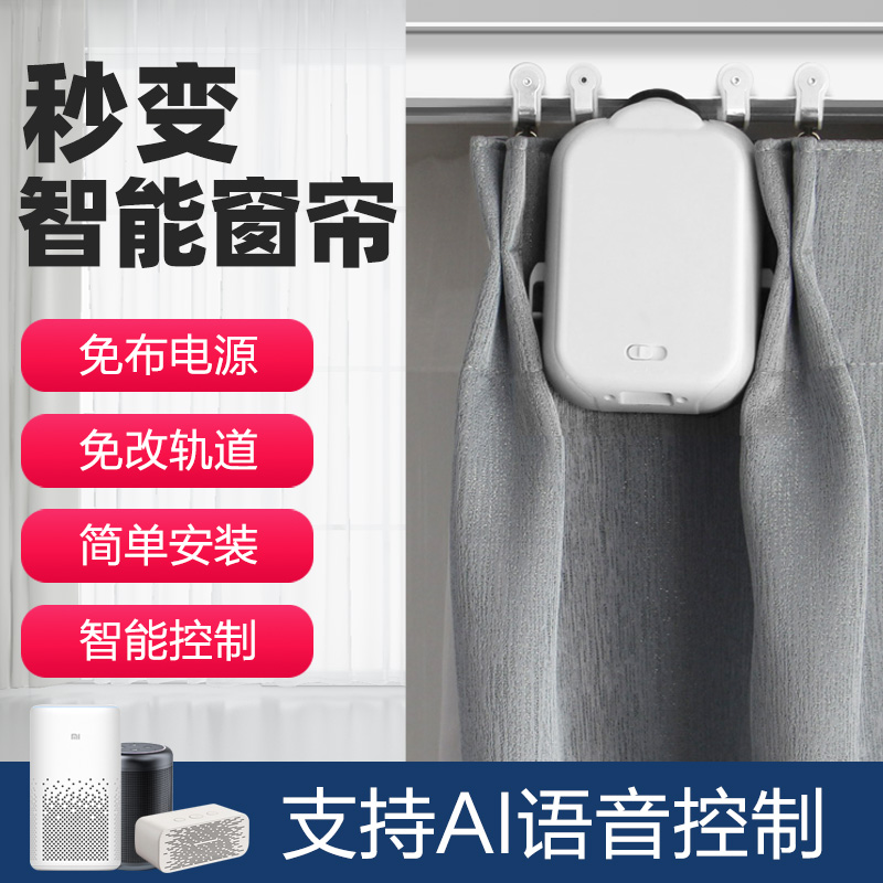 Electric curtain retrofit intelligent curtain machine mobile phone remote control undetached track mounting control curtain robot assistant