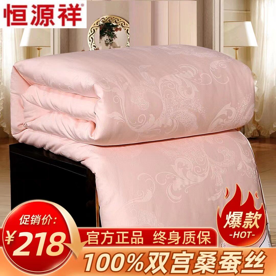 Hengyuan Xiang Silk Quilt 100% mulberry silk Seasons universal primary and secondary quilted by Chunqiu Thickened Winter Quilt Air Conditioning Quilt-Taobao