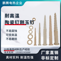 Insulated high temperature resistant ceramic nails corundum nails industrial electric furnace hanging high aluminum U-shaped electric furnace flat belt fixed refractory nails