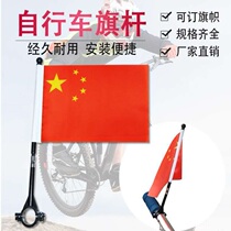 Bicycle bicycle small flag five-star red flag childrens tricycle car small floating flag motorcycle battery car with red flag