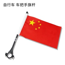 Bicycle flag riding small red flag handlebar flagpole tricycle flag car with five-star red flagpole bicycle team flag