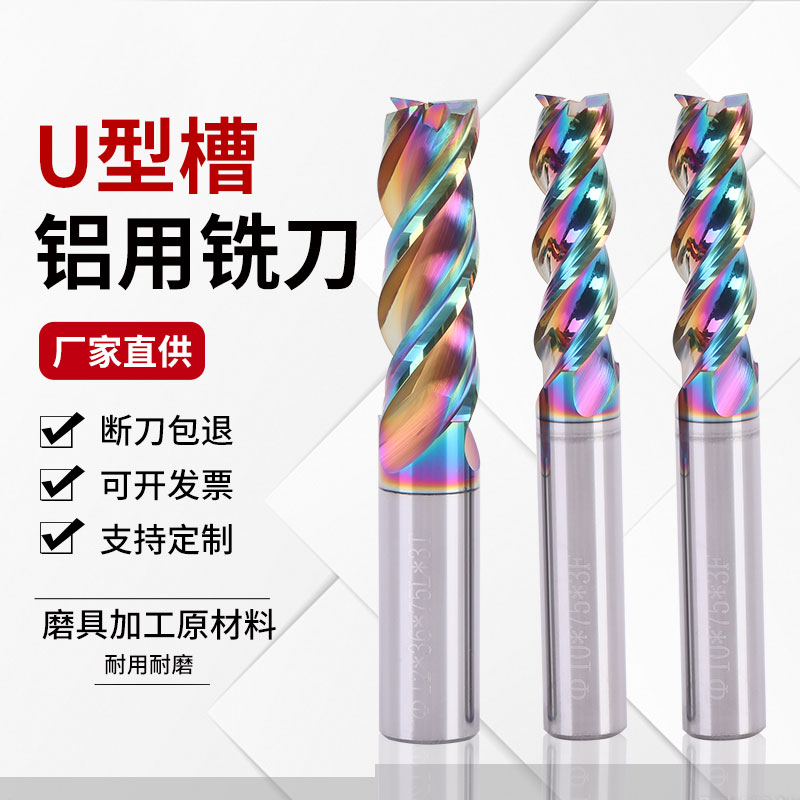 3-blade aluminum knife, tungsten steel aluminum knife, U-shaped groove aluminum knife, high-efficiency aluminum knife, 3-blade colorful coated aluminum knife