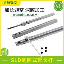 Side-fixed small diameter extension rod SLD4 6 8 tap extension rod C8C10C12 drill connecting rod deep cavity processing