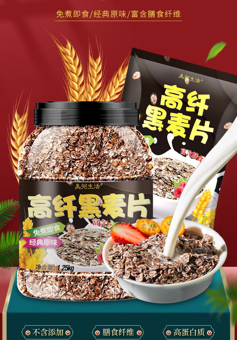 【超低价】高纤维代餐黑麦片1250g