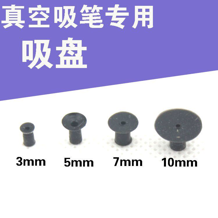 Vacuum suction cup Suction nozzle suction pen head Anti-static manual electro-pneumatic suction pen special suction cup 35710mm
