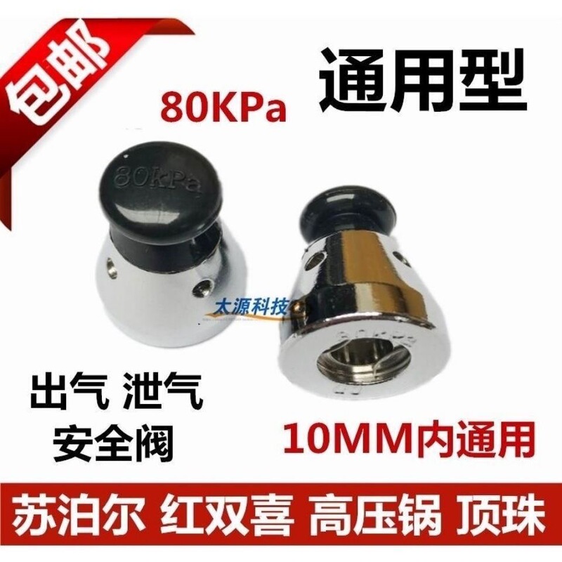 Universal Aluminum Pressure Cooker Top Bead Cap Pressure Limiting Valve Pressure Relief Valve 80Kp Top Cap Exhaust Valve
