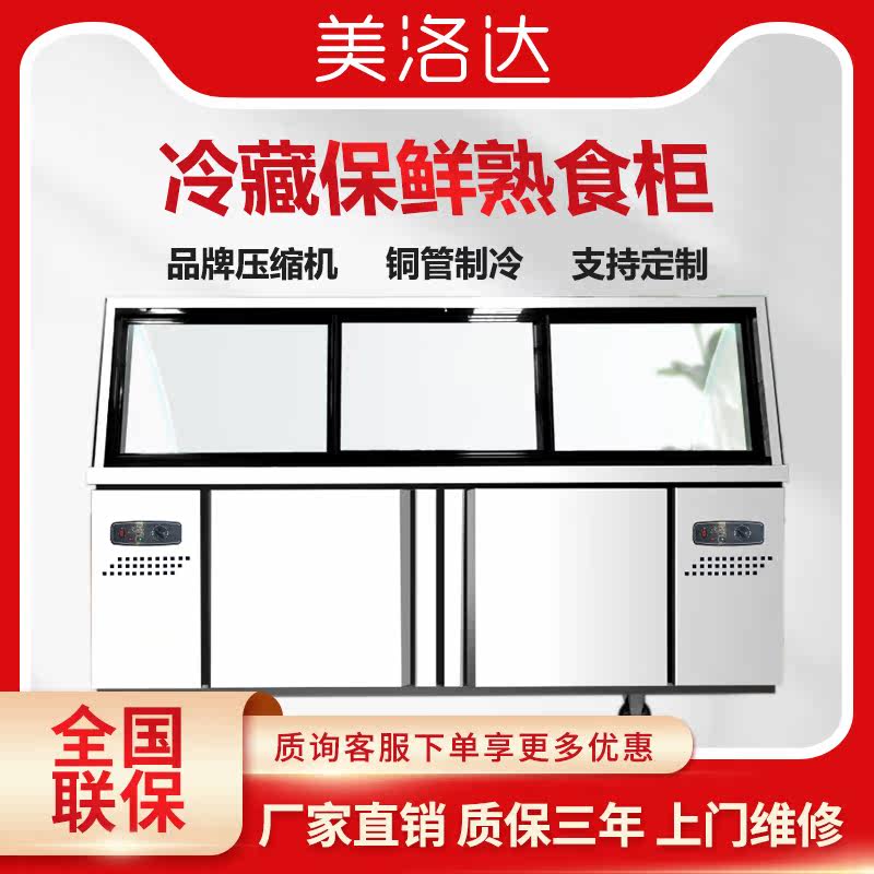 Commercial cooked food display case Duck Neck Ice Cabinet Hale curators Cold dishes Refrigerated Freezers Fresh cabinet refrigerators